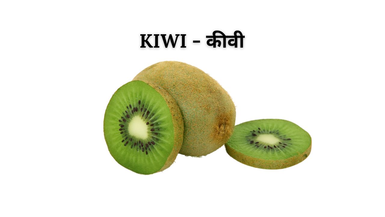 Kiwi meaning in hindi