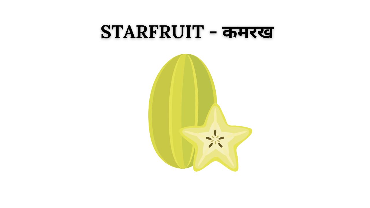 Starfruit meaning in hindi
